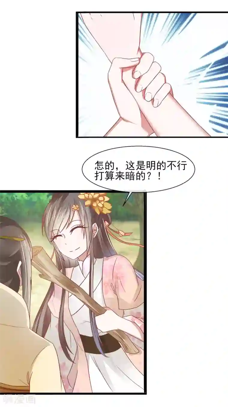 田园娇宠：农女世子妃第29话 剧情接上了