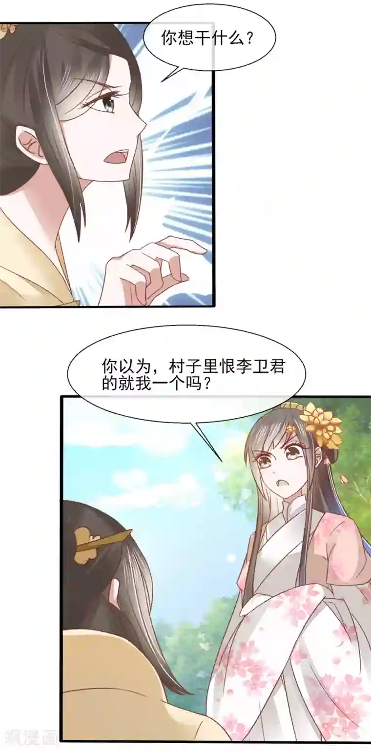 田园娇宠：农女世子妃第29话 剧情接上了