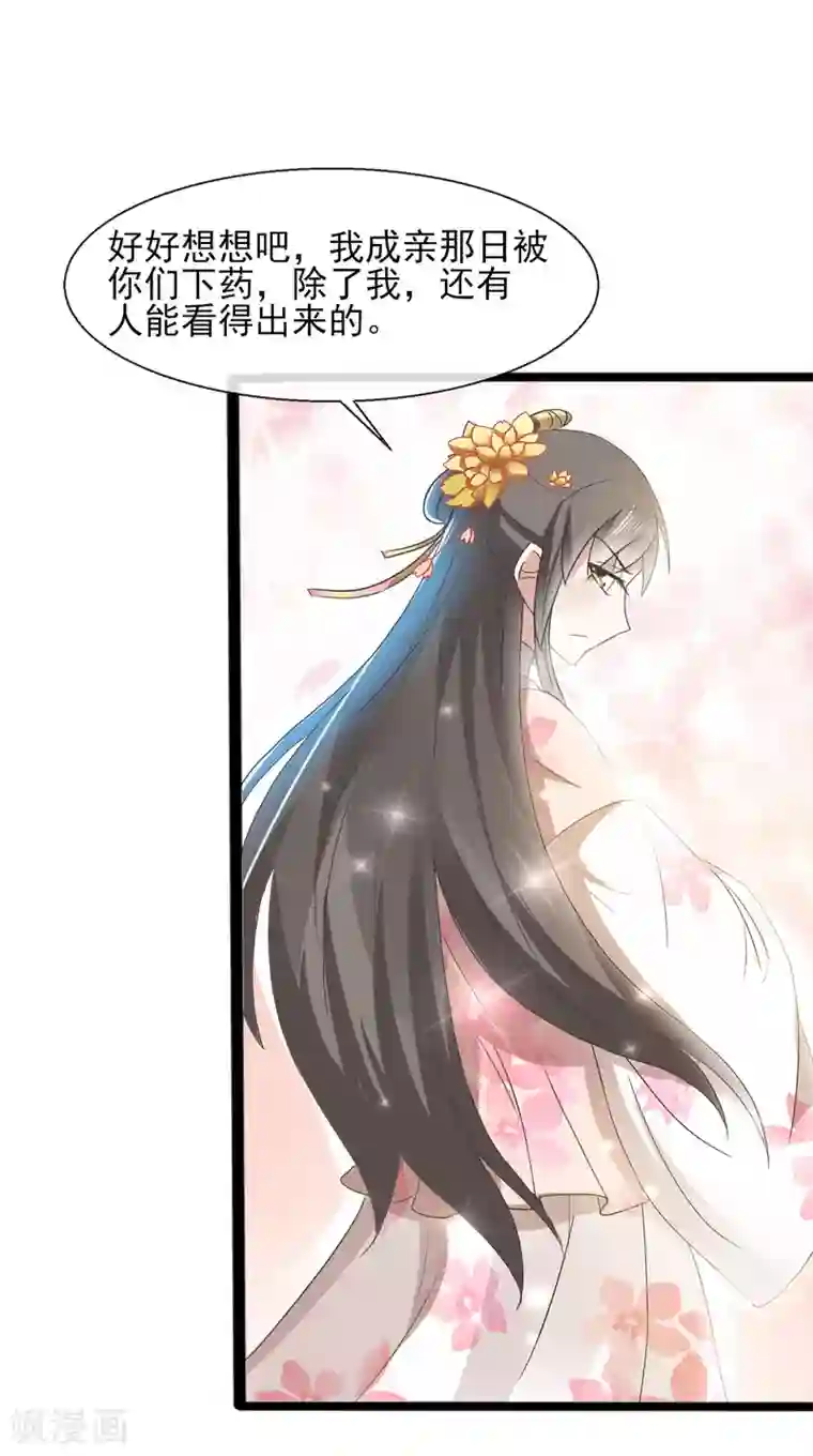 田园娇宠：农女世子妃第29话 剧情接上了