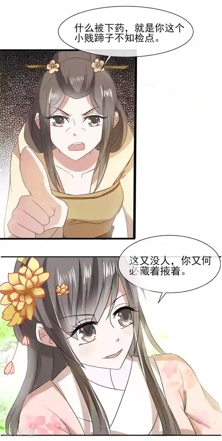 田园娇宠：农女世子妃第29话 剧情接上了