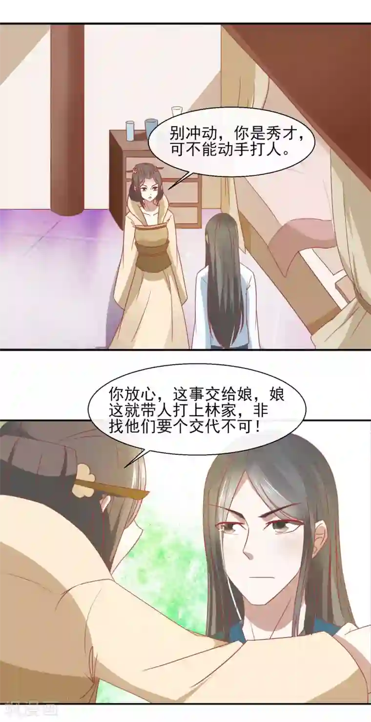 田园娇宠：农女世子妃第30话 千百倍奉还