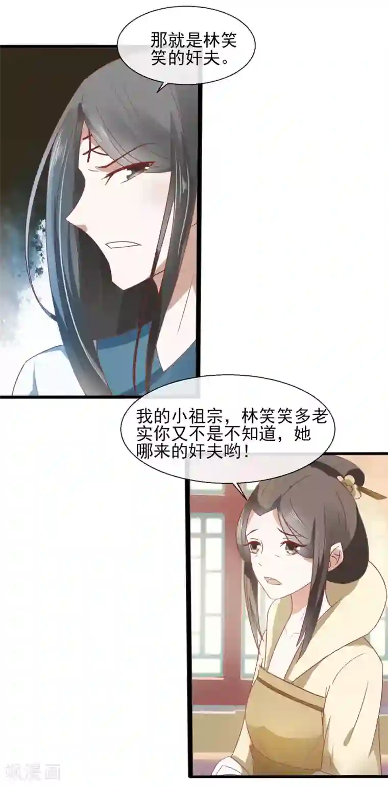 田园娇宠：农女世子妃第30话 千百倍奉还