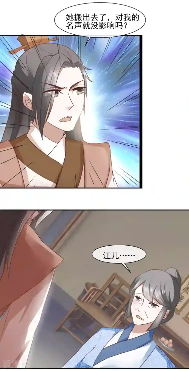 田园娇宠：农女世子妃第31话 林江回来