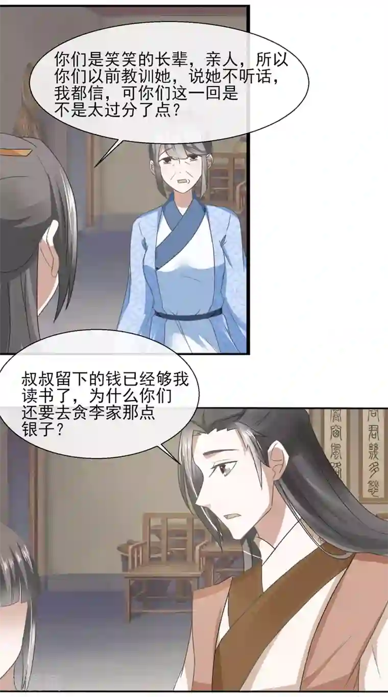 田园娇宠：农女世子妃第31话 林江回来