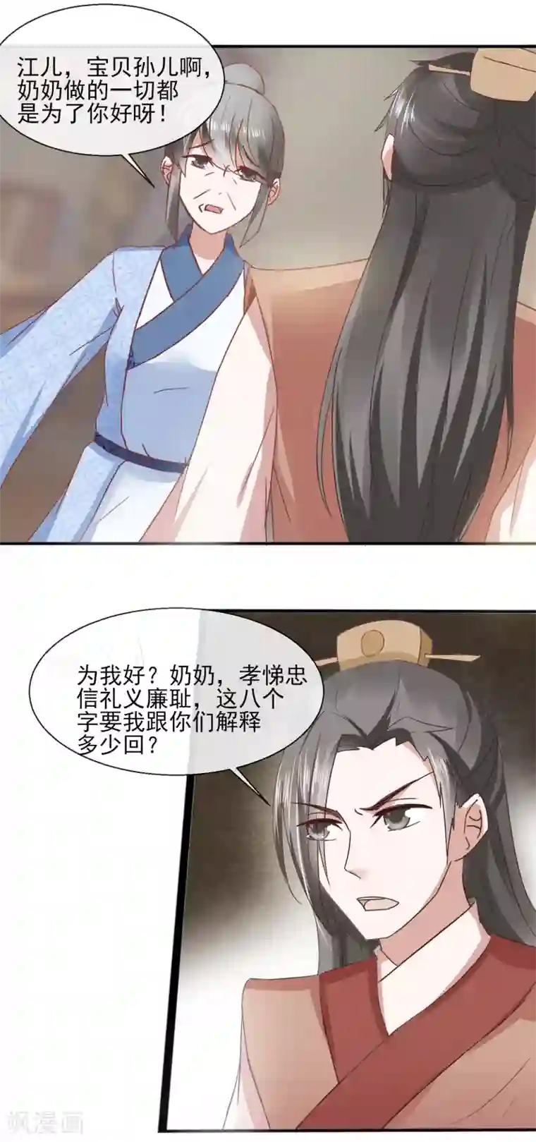 田园娇宠：农女世子妃第31话 林江回来