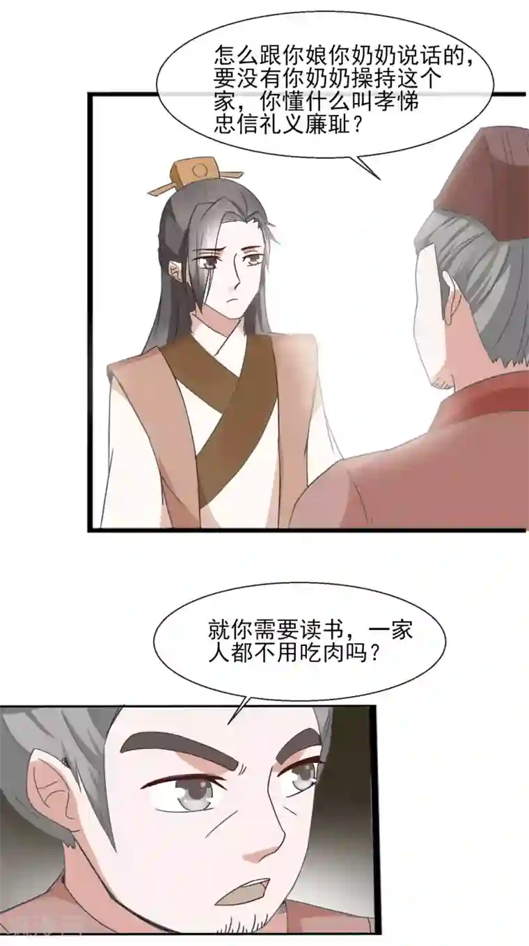 田园娇宠：农女世子妃第31话 林江回来