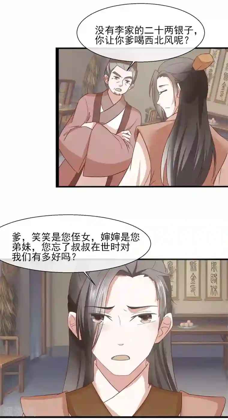 田园娇宠：农女世子妃第31话 林江回来