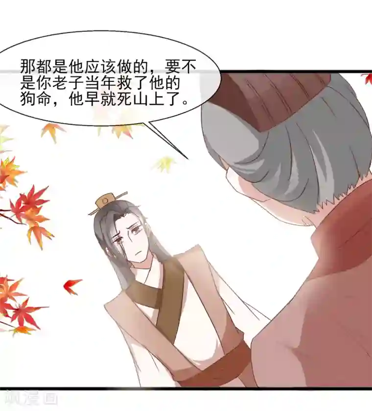 田园娇宠：农女世子妃第31话 林江回来