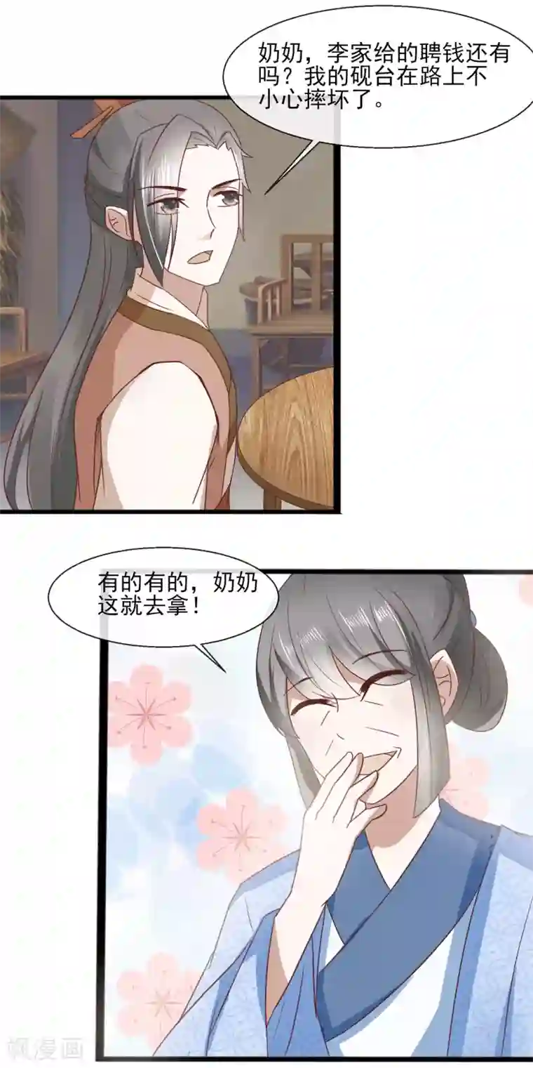 田园娇宠：农女世子妃第31话 林江回来