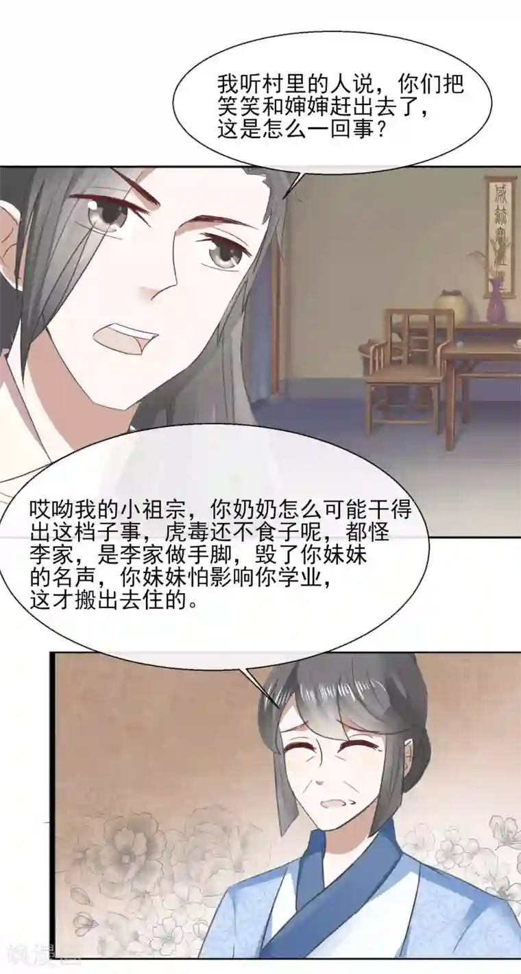 田园娇宠：农女世子妃第31话 林江回来