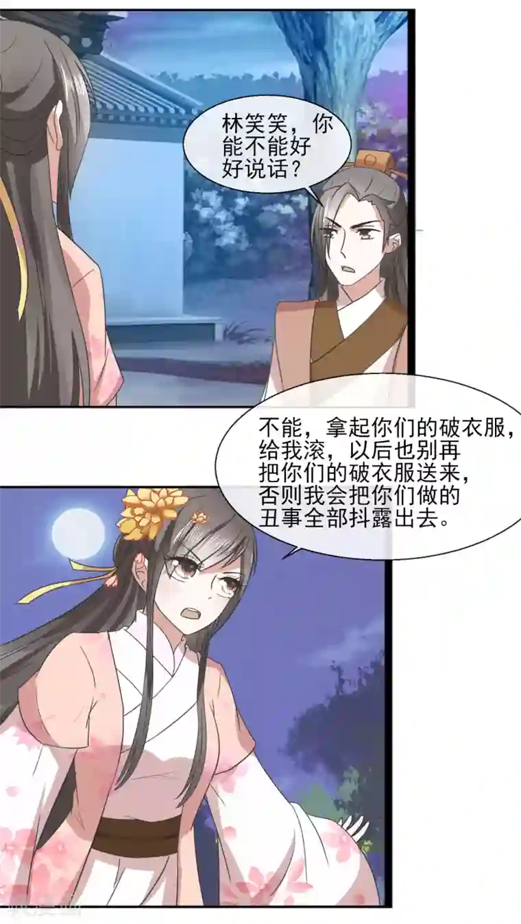 田园娇宠：农女世子妃第32话 余下的交给我