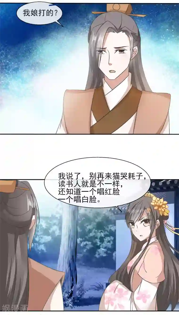 田园娇宠：农女世子妃第32话 余下的交给我