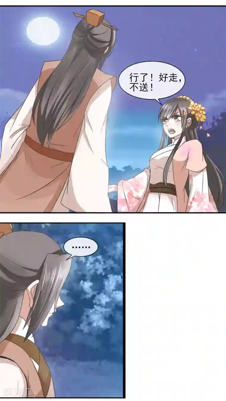 田园娇宠：农女世子妃第32话 余下的交给我