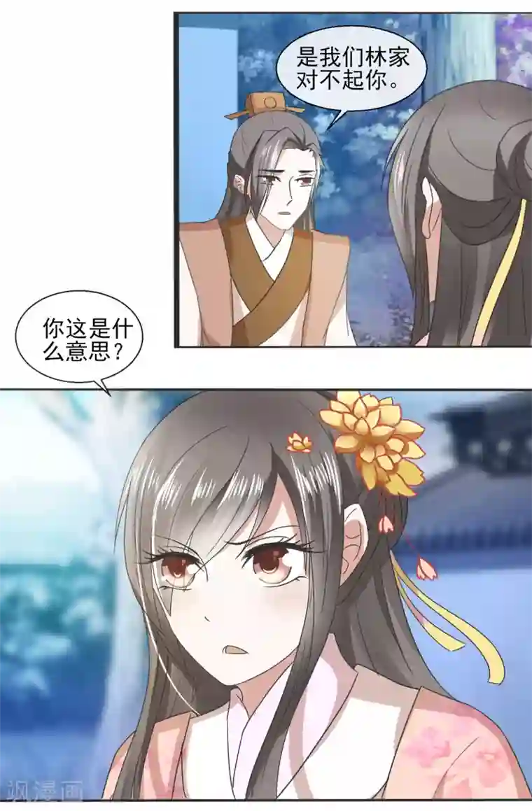 田园娇宠：农女世子妃第32话 余下的交给我