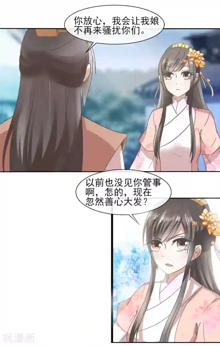 田园娇宠：农女世子妃第32话 余下的交给我