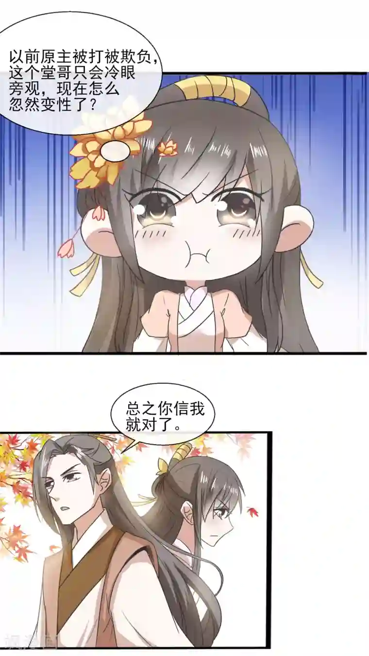 田园娇宠：农女世子妃第32话 余下的交给我