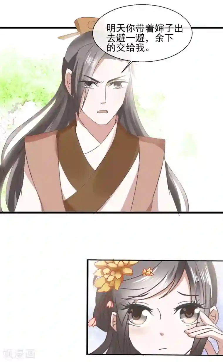 田园娇宠：农女世子妃第32话 余下的交给我