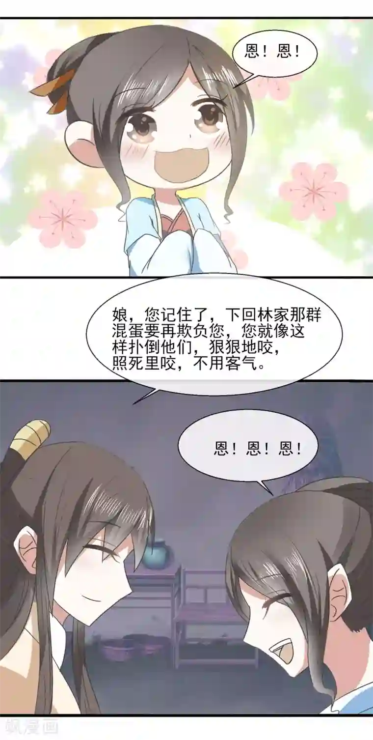 田园娇宠：农女世子妃第32话 余下的交给我