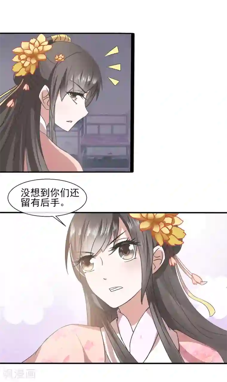 田园娇宠：农女世子妃第32话 余下的交给我