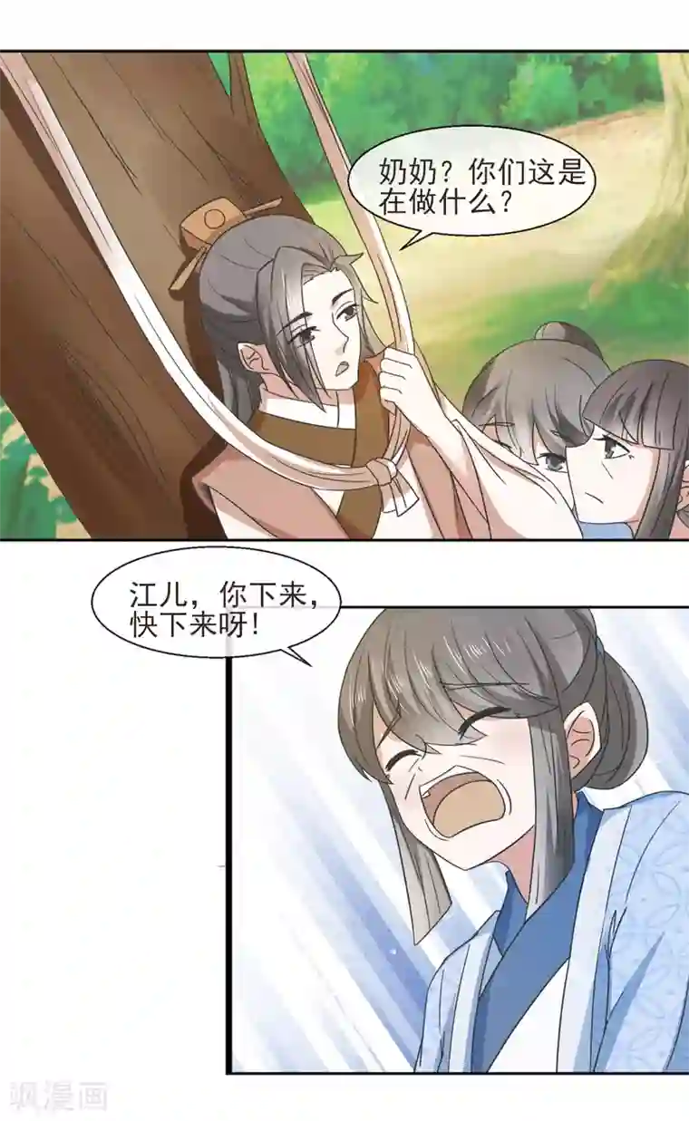 田园娇宠：农女世子妃第33话 自尽