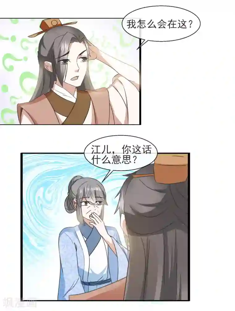 田园娇宠：农女世子妃第33话 自尽