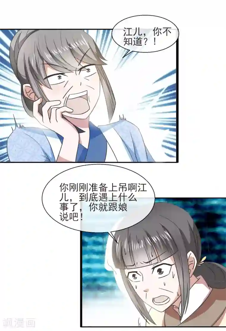 田园娇宠：农女世子妃第33话 自尽