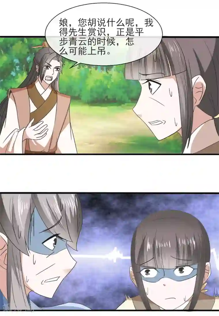 田园娇宠：农女世子妃第33话 自尽