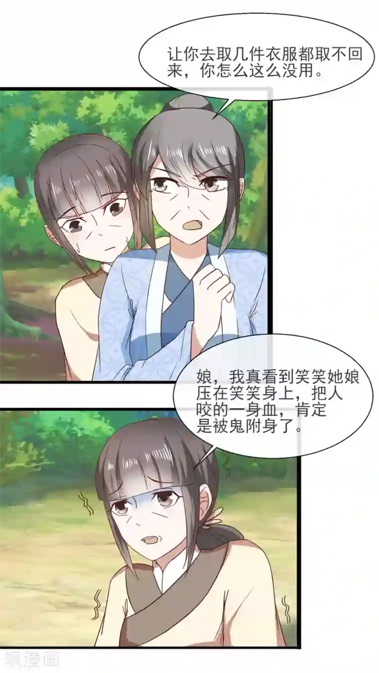 田园娇宠：农女世子妃第33话 自尽