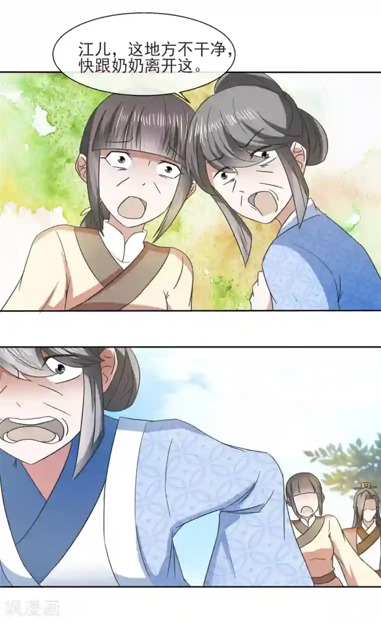 田园娇宠：农女世子妃第33话 自尽