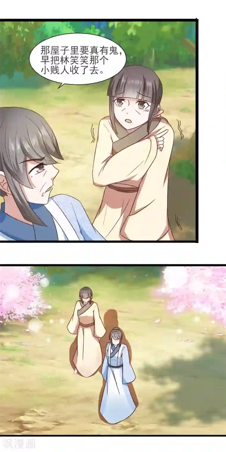 田园娇宠：农女世子妃第33话 自尽