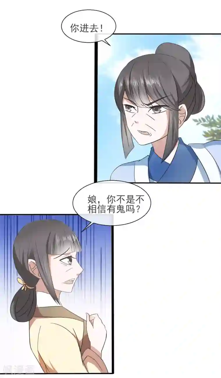 田园娇宠：农女世子妃第33话 自尽