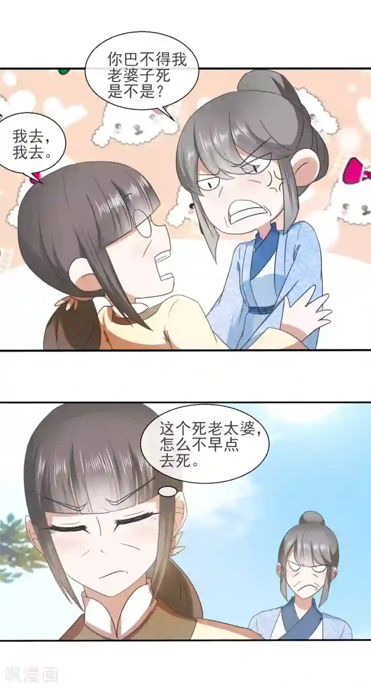 田园娇宠：农女世子妃第33话 自尽