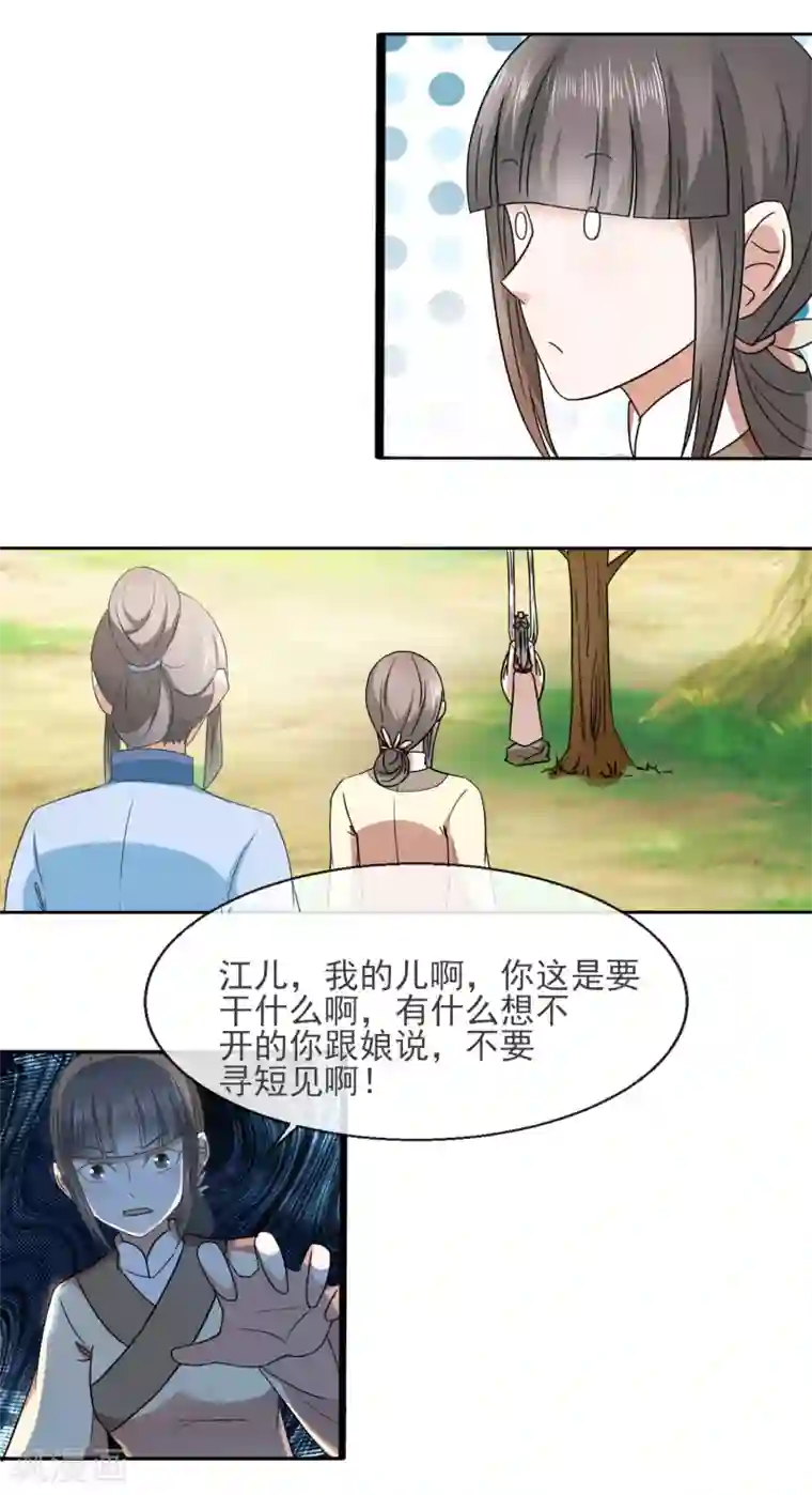 田园娇宠：农女世子妃第33话 自尽