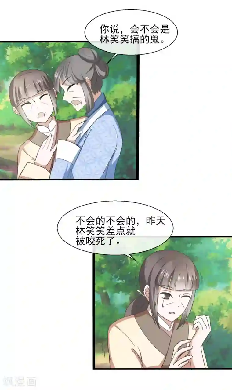 田园娇宠：农女世子妃第34话 就是这个味道