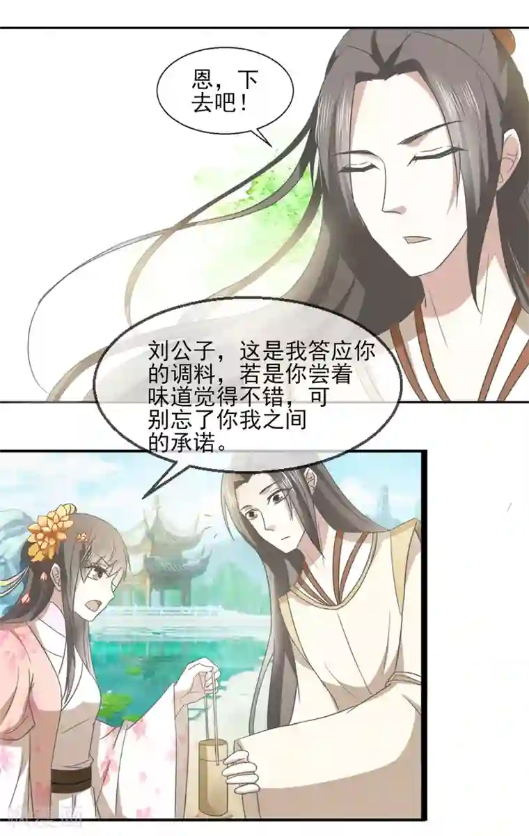 田园娇宠：农女世子妃第34话 就是这个味道