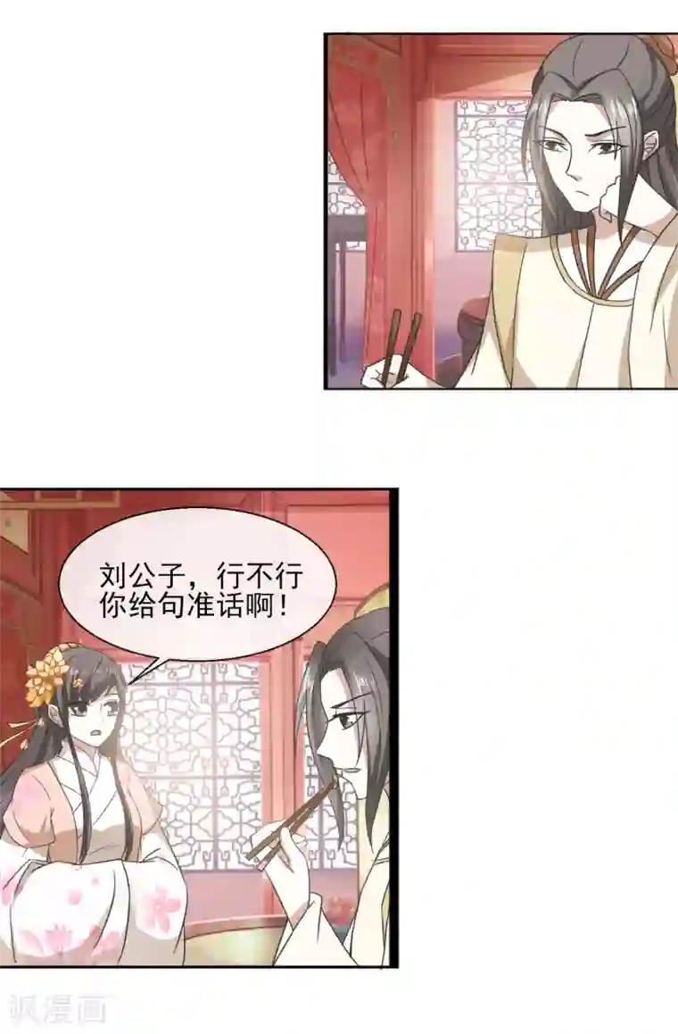 田园娇宠：农女世子妃第34话 就是这个味道