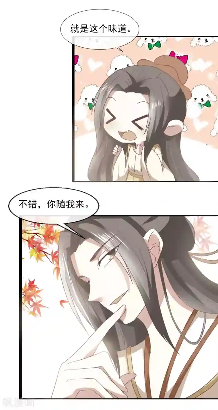 田园娇宠：农女世子妃第34话 就是这个味道