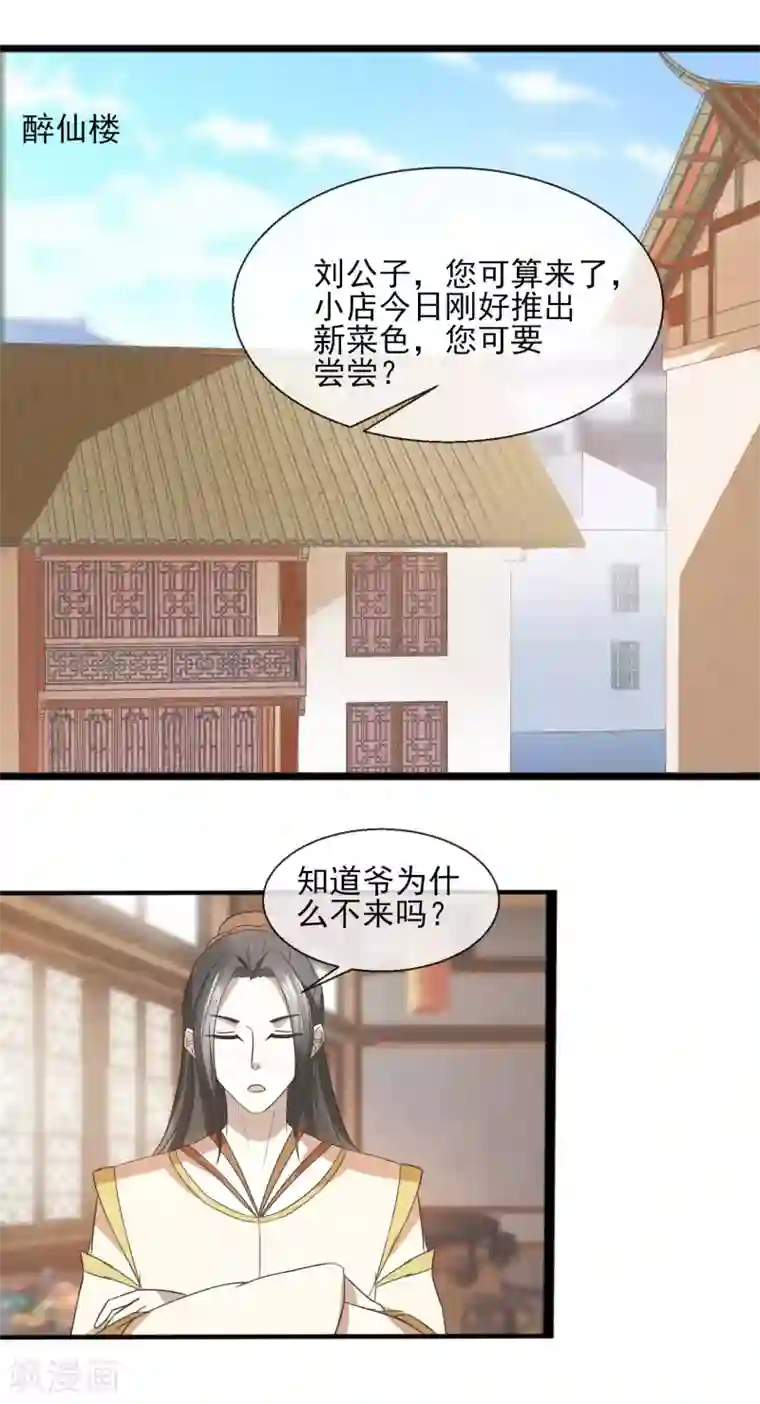 田园娇宠：农女世子妃第34话 就是这个味道