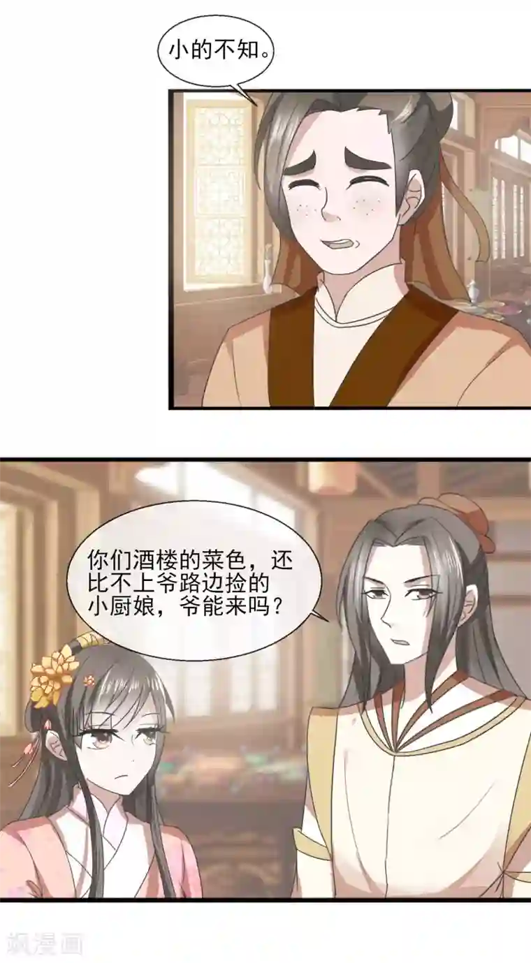 田园娇宠：农女世子妃第34话 就是这个味道