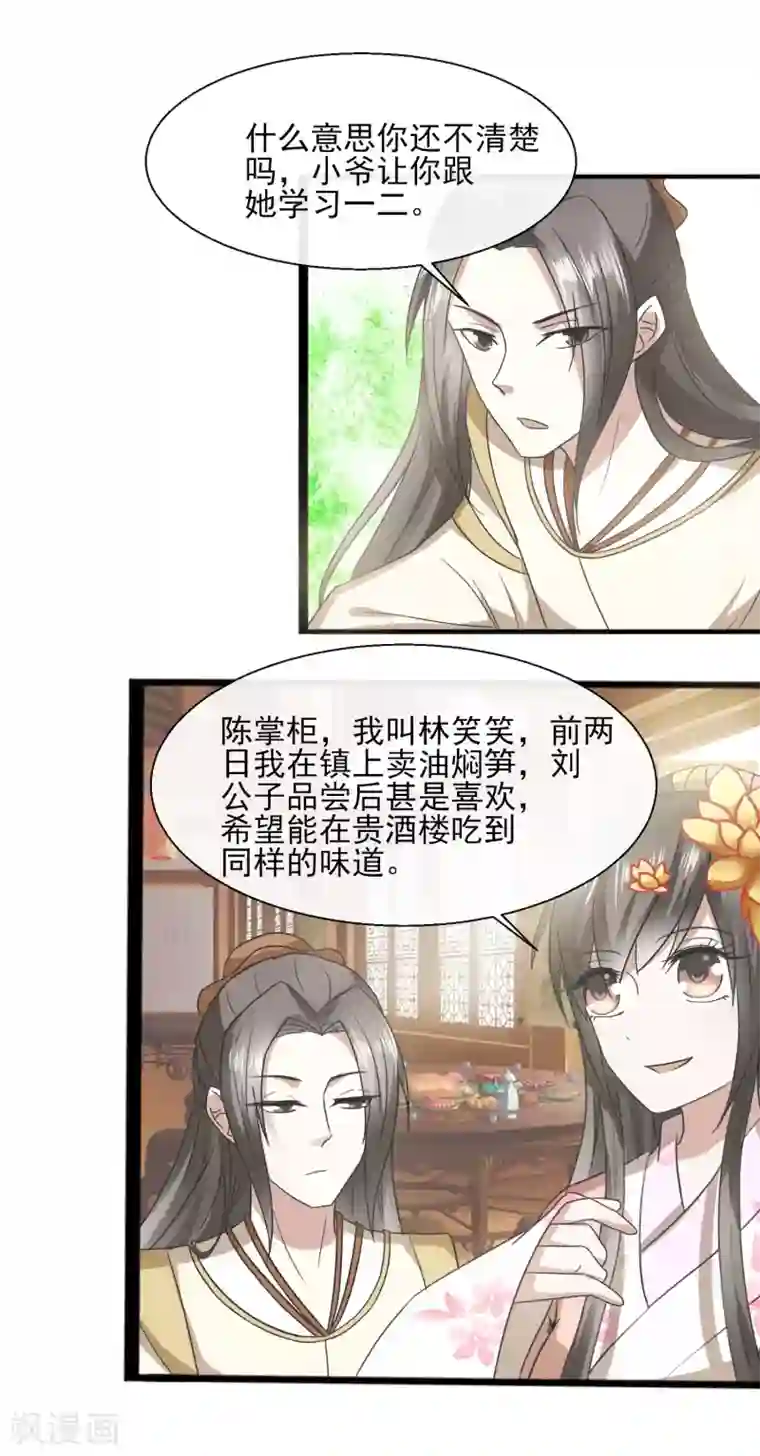 田园娇宠：农女世子妃第34话 就是这个味道