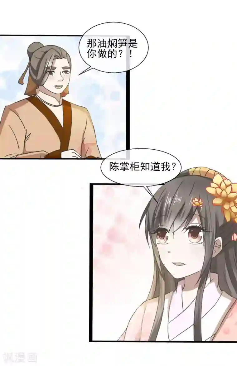 田园娇宠：农女世子妃第34话 就是这个味道