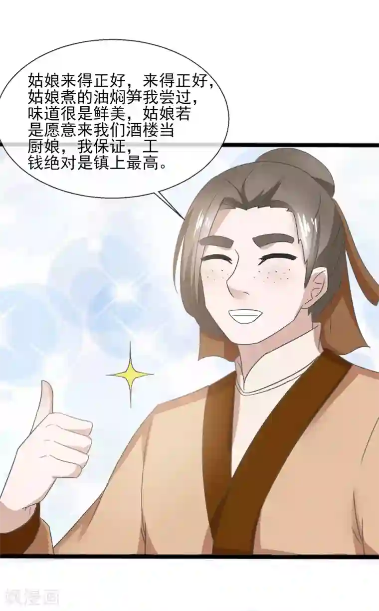 田园娇宠：农女世子妃第34话 就是这个味道