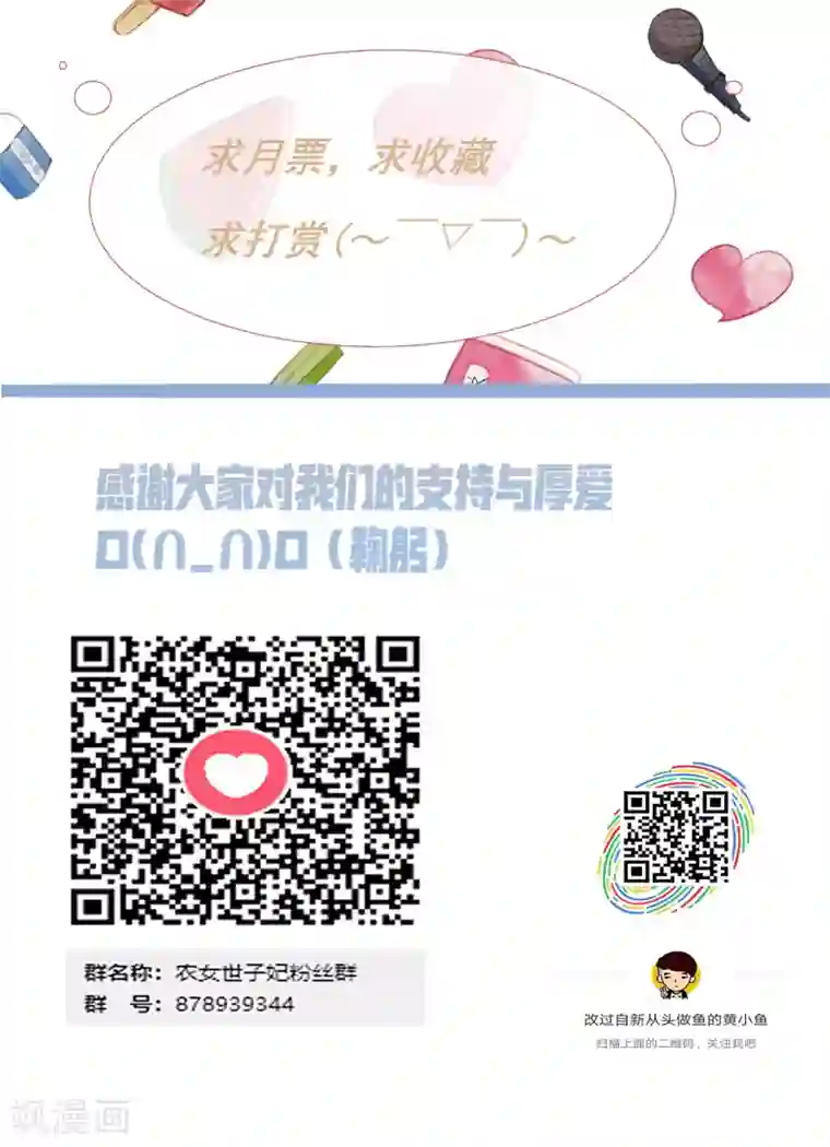 田园娇宠：农女世子妃第34话 就是这个味道