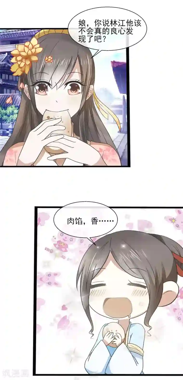 田园娇宠：农女世子妃第34话 就是这个味道