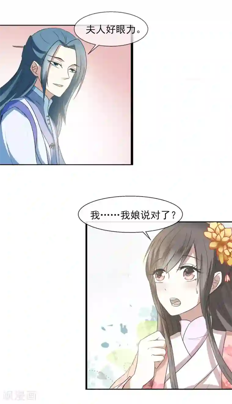 田园娇宠：农女世子妃第36话 弱质女流