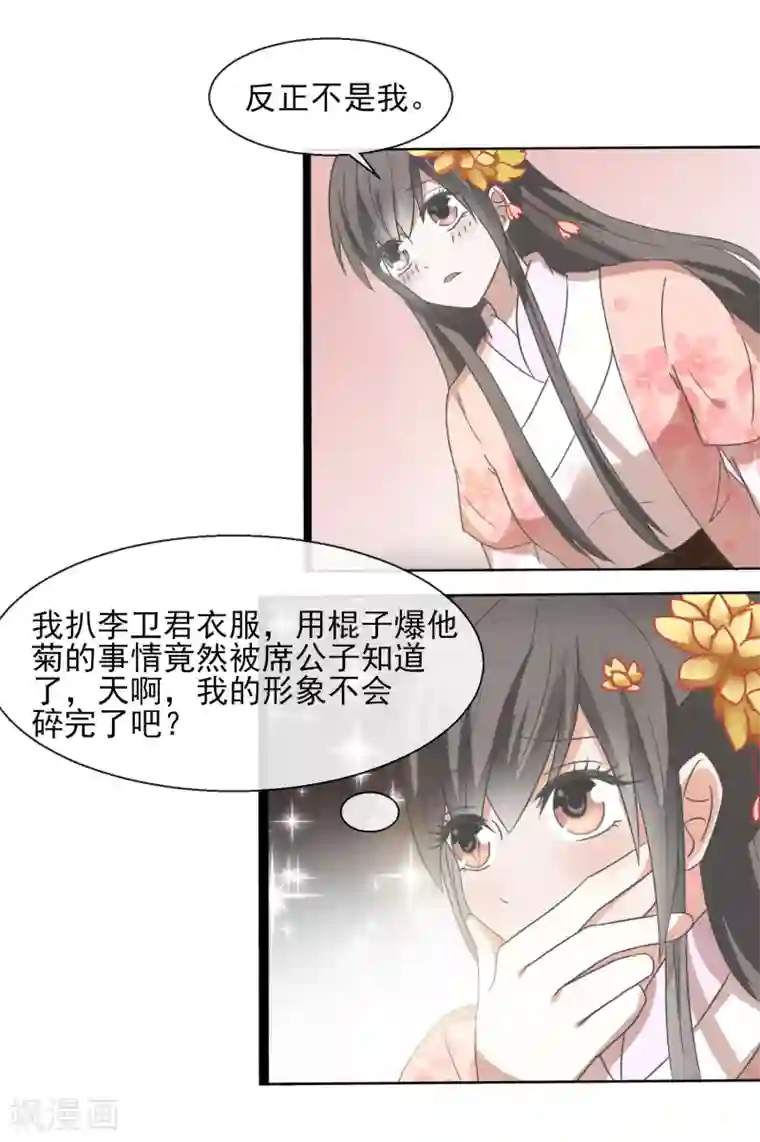 田园娇宠：农女世子妃第36话 弱质女流