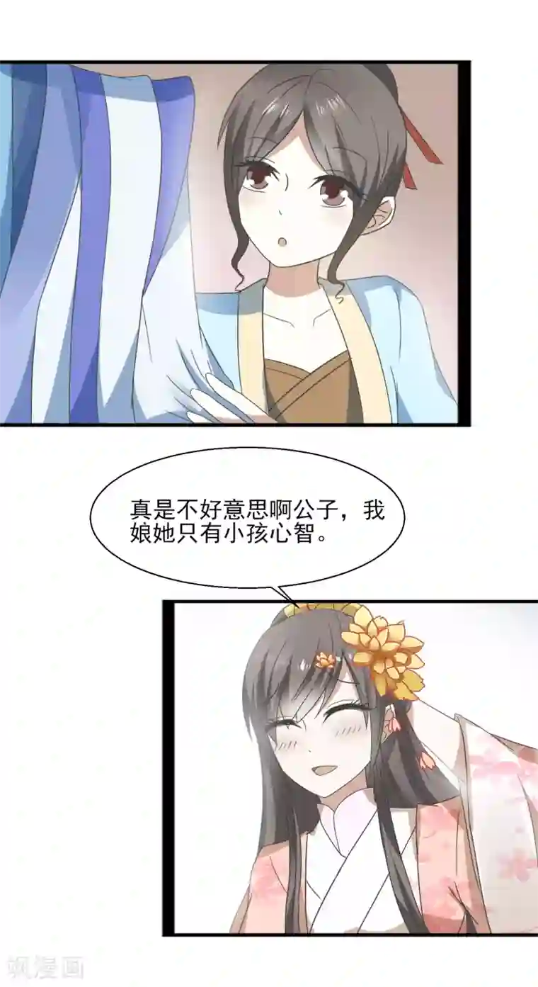 田园娇宠：农女世子妃第36话 弱质女流