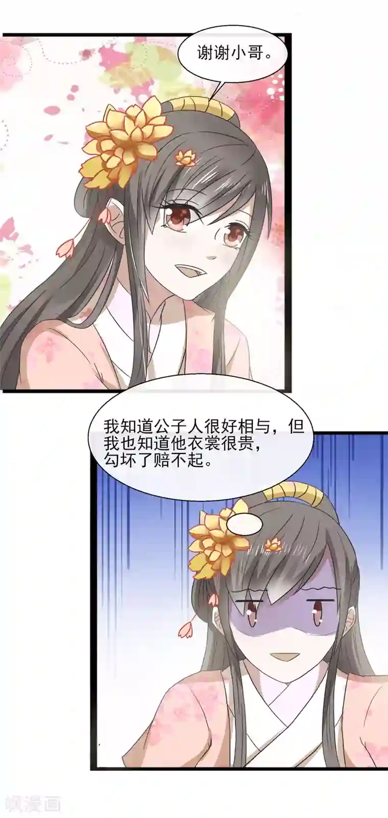 田园娇宠：农女世子妃第36话 弱质女流