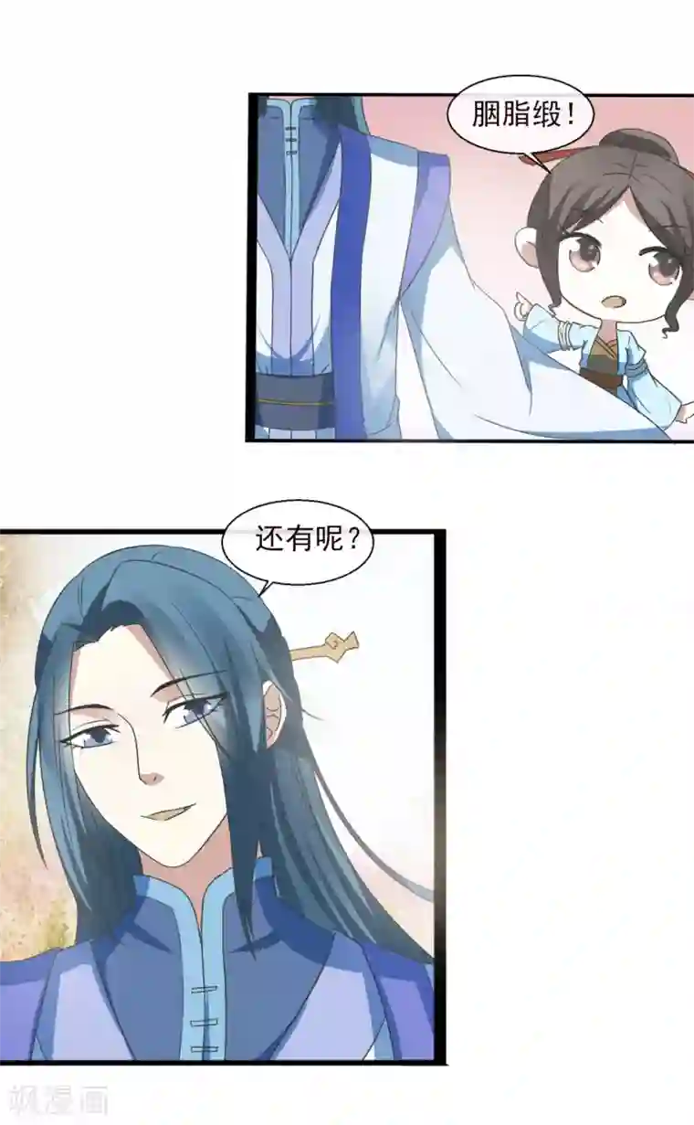 田园娇宠：农女世子妃第36话 弱质女流