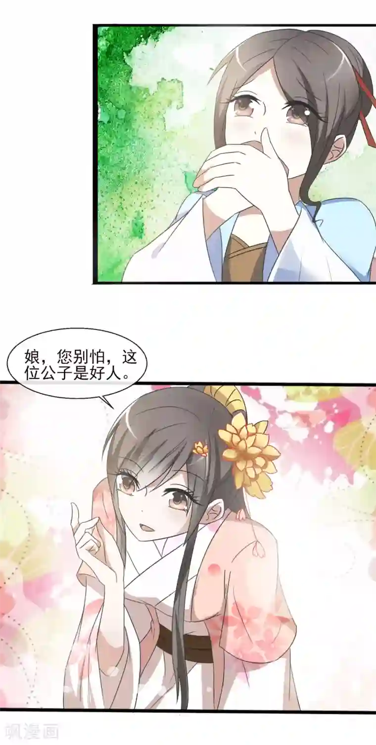 田园娇宠：农女世子妃第36话 弱质女流